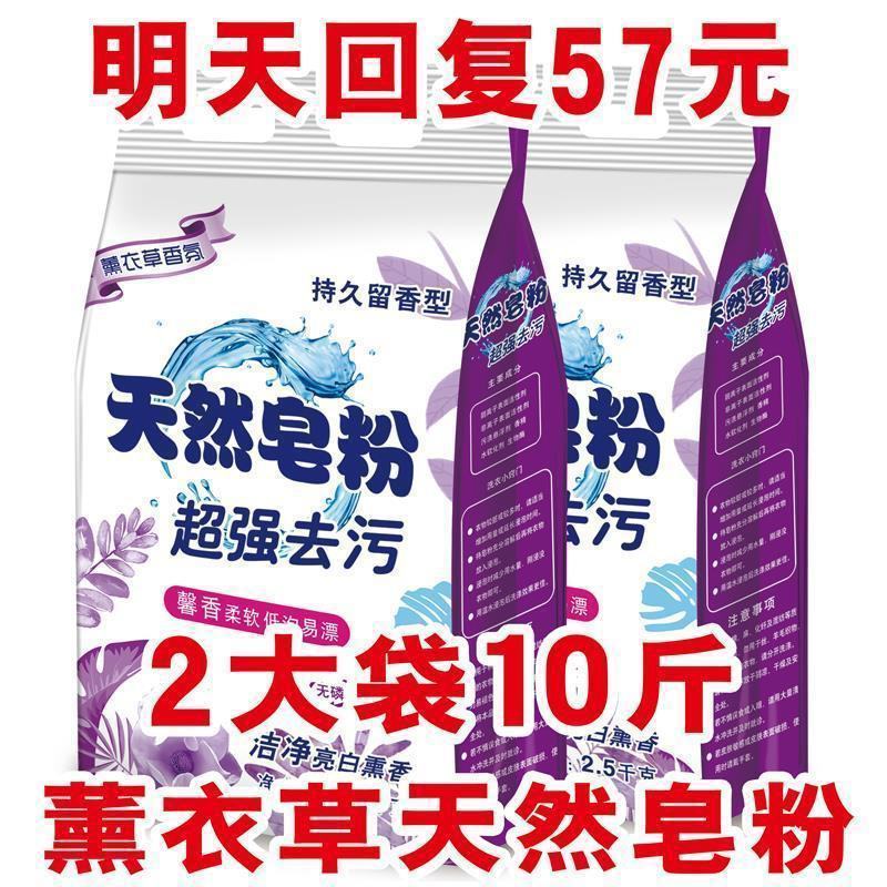 【2袋共10斤】薰衣草天然皂粉洗衣粉留香大袋家庭装