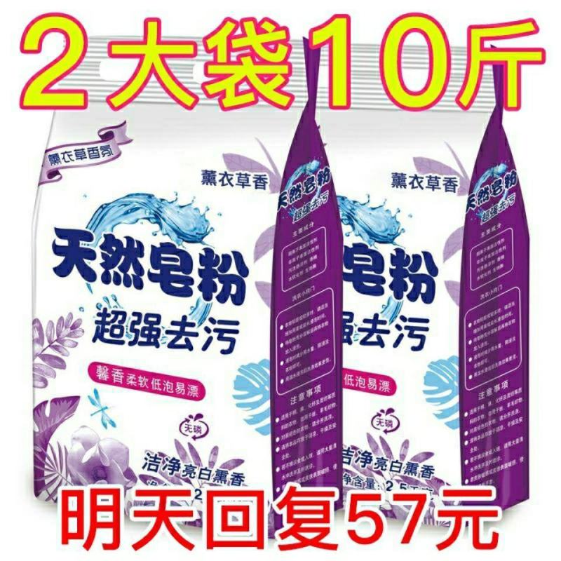 【2袋共10斤】薰衣草天然皂粉洗衣粉留香大袋家庭装