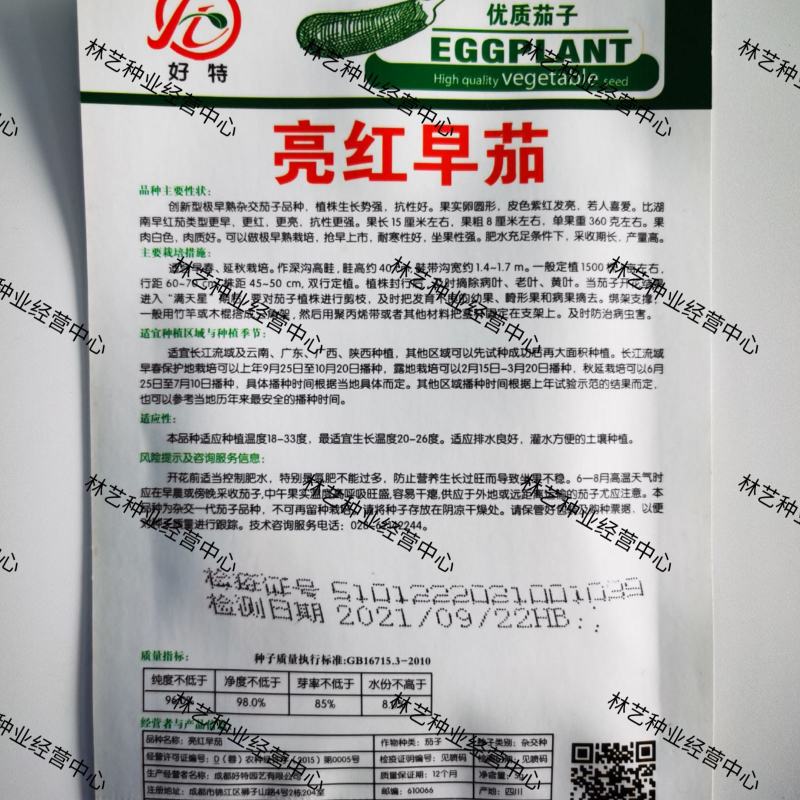 好特亮红早茄茄子种子早熟高产抗病耐寒抗性好紫圆茄种籽