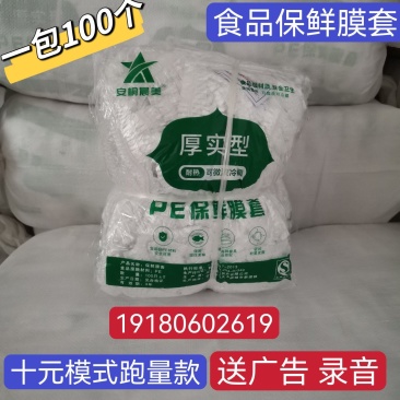 网红保鲜膜套江湖地摊一手货源价格美丽早市夜市热卖产