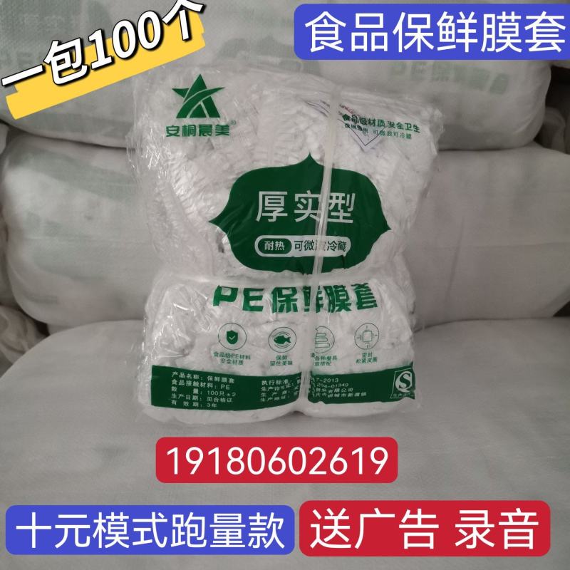 网红保鲜膜套江湖地摊一手货源价格美丽早市夜市热卖产