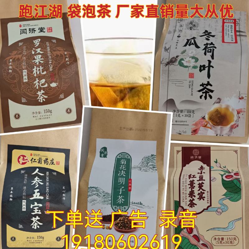 袋泡茶批发支持混批冬瓜荷叶茶菊花决明子茶人参五宝茶