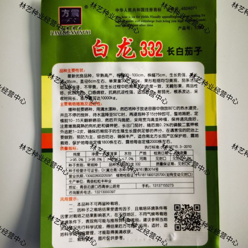 白龙332白色长茄子种籽长白茄子种子农家庭院阳台四季