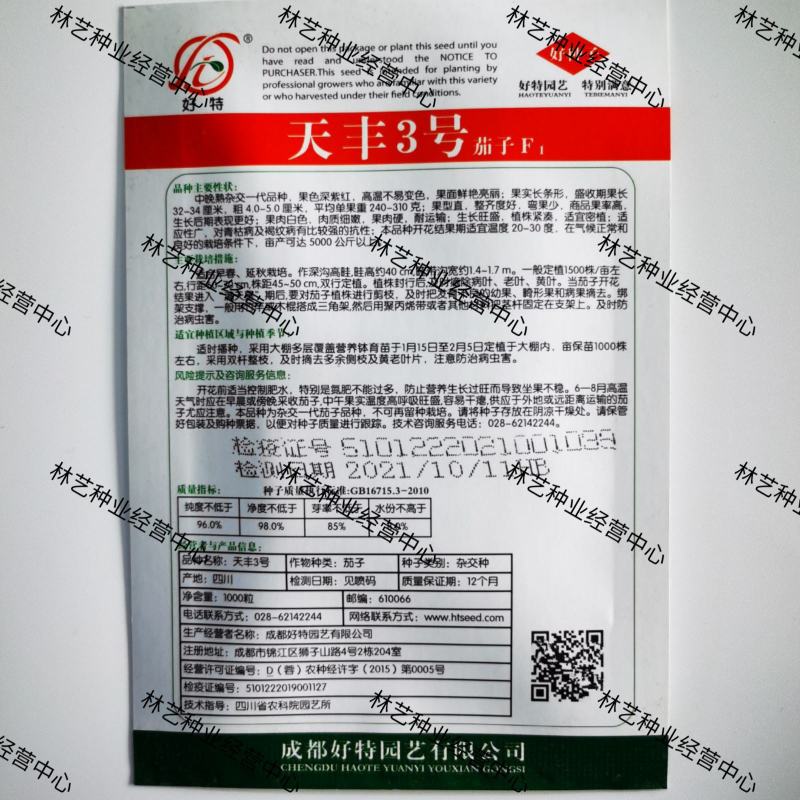 好特天丰3号茄子种子中熟深紫高温不变色耐贮运抗病高产