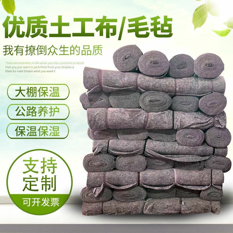 土工布毛毡公路养护大棚保温棉被工程保湿黑心棉家具包装毯无