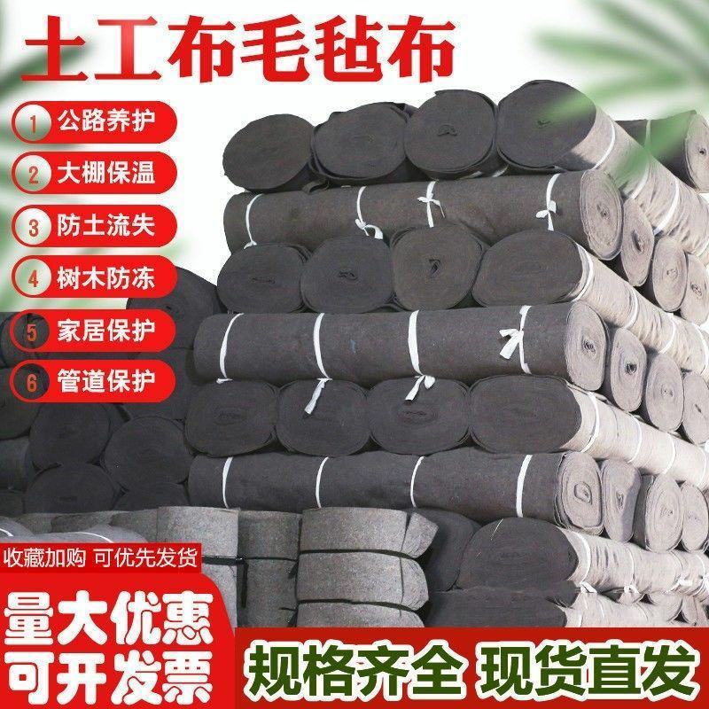 土工布毛毡公路养护大棚保温棉被工程保湿黑心棉家具包装毯无