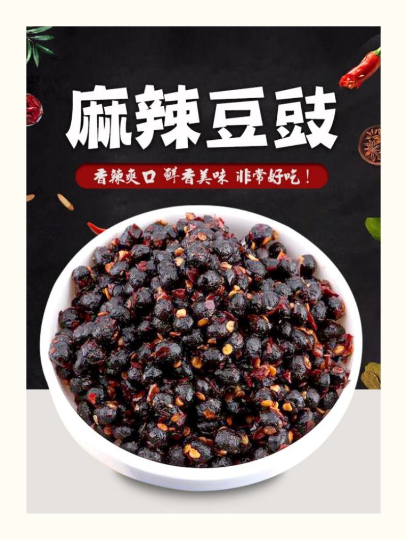 【豆豉】麻辣五香原味多种规格多种口味厂家发货