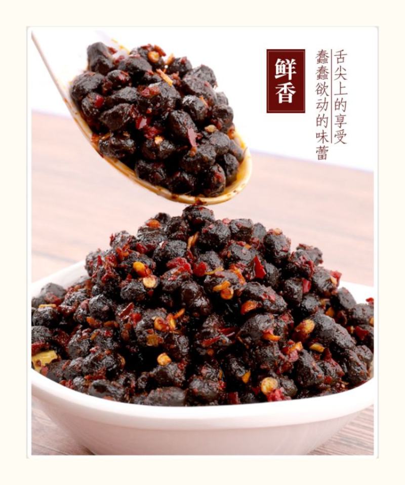 【豆豉】麻辣五香原味多种规格多种口味厂家发货