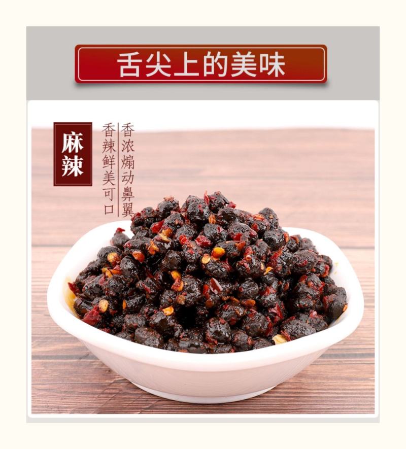 【豆豉】麻辣五香原味多种规格多种口味厂家发货
