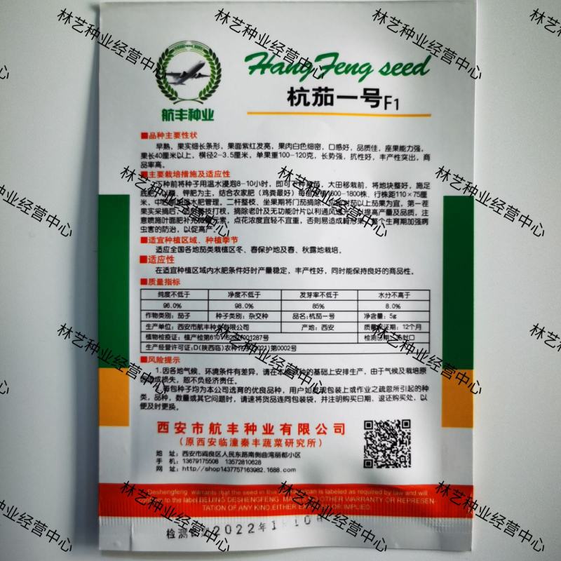 杭茄一号长茄种子茄子种孑线茄四季紫红蔬菜种籽春季秋冬茄子