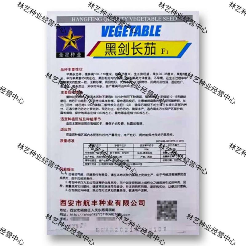 黑剑长茄子种子早熟高产抗病强耐贮运春秋播适广性强种籽大田