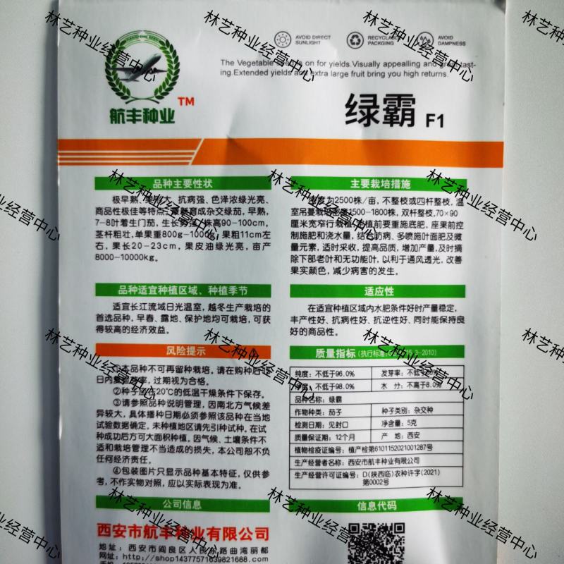 航丰绿霸茄子种籽早熟大果青色矮茄抗病强西安绿茄种子大田用