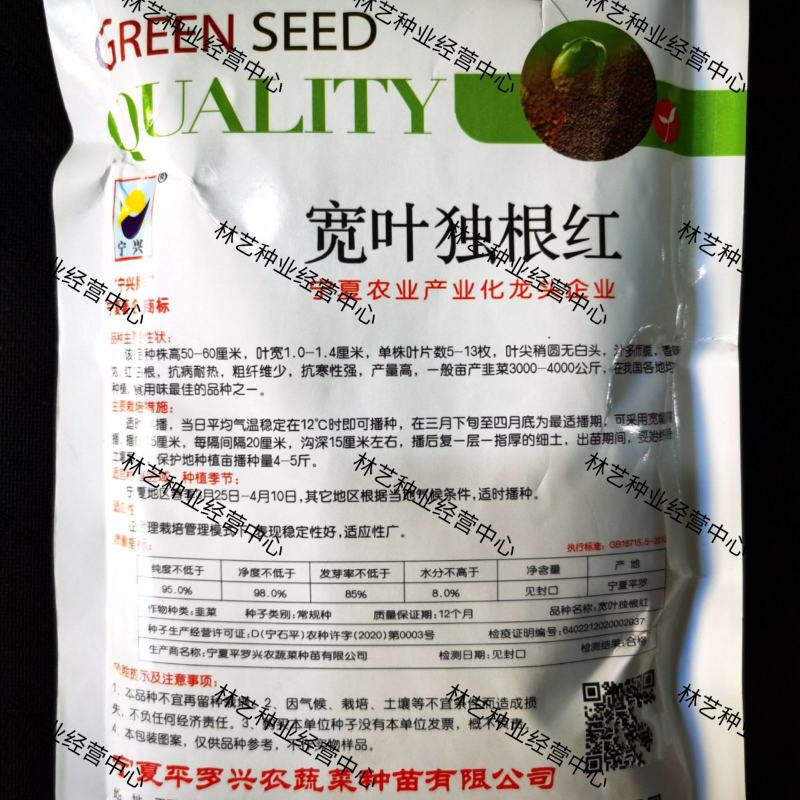 红根韭菜籽种宽叶独根红高产耐寒抗病大棚露天杂交蔬菜种子