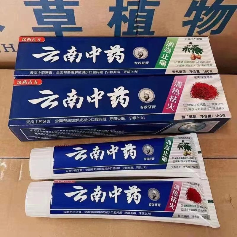 云南中药牙膏，地摊夜市赶集展会热销产品，清热去火一手货源