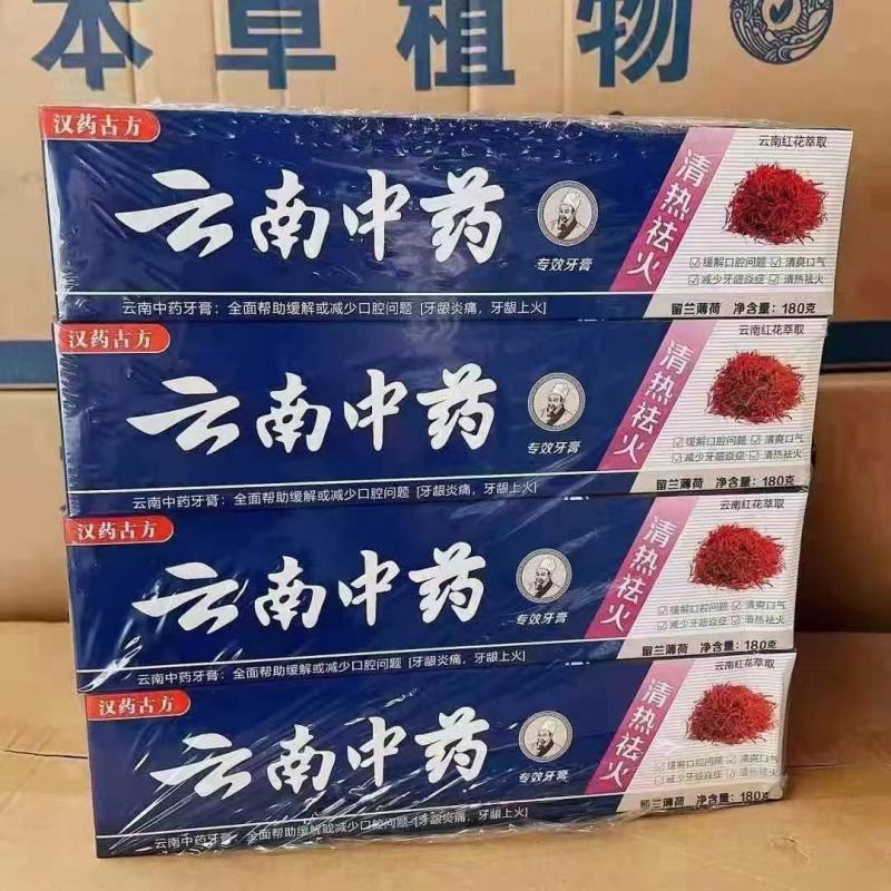 云南中药牙膏，地摊夜市赶集展会热销产品，清热去火一手货源