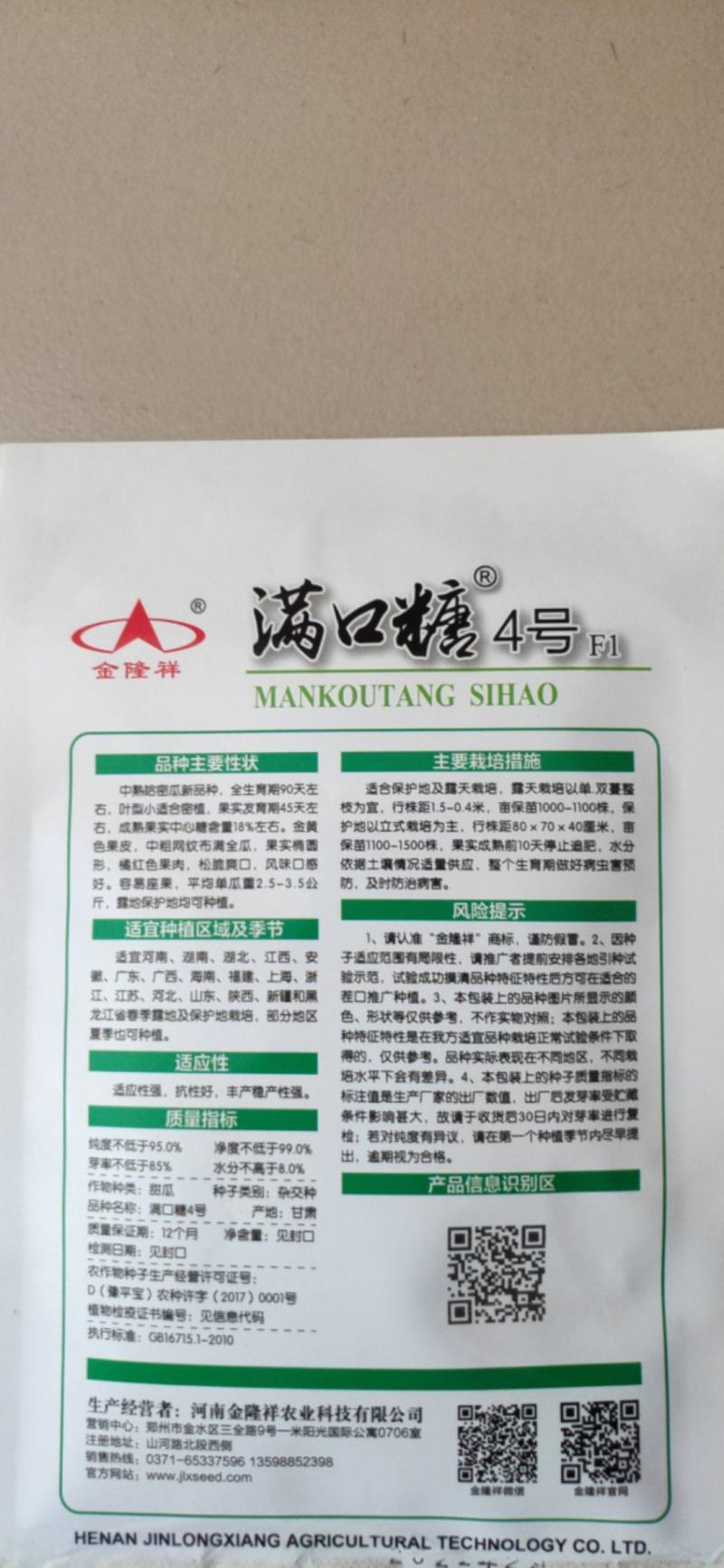 新东方蜜一号甜瓜种子/全国包邮/礼品甜瓜种子