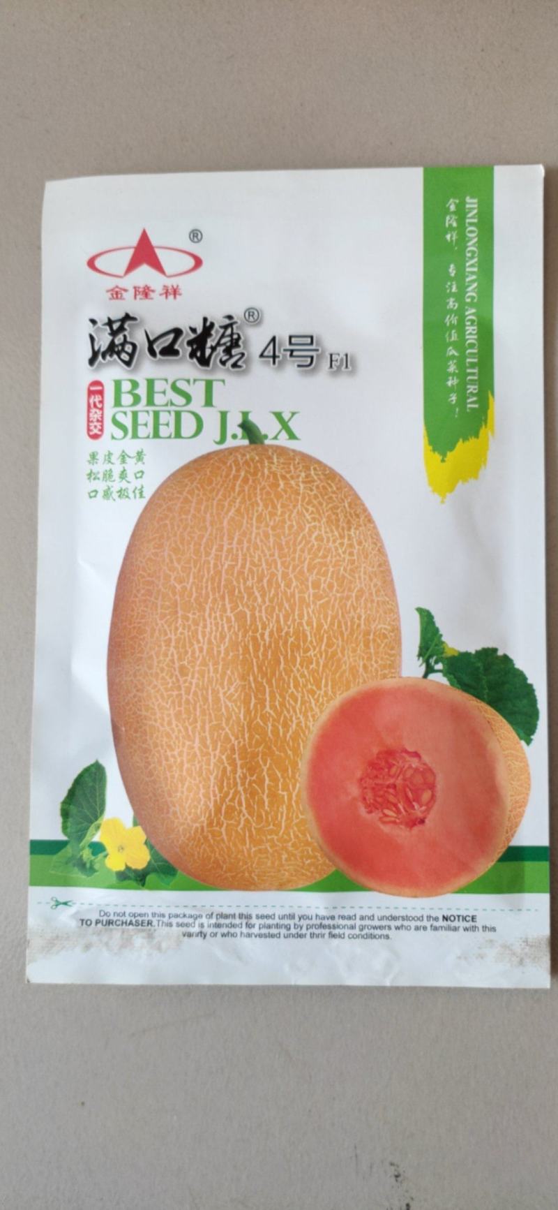 新东方蜜一号甜瓜种子/全国包邮/礼品甜瓜种子