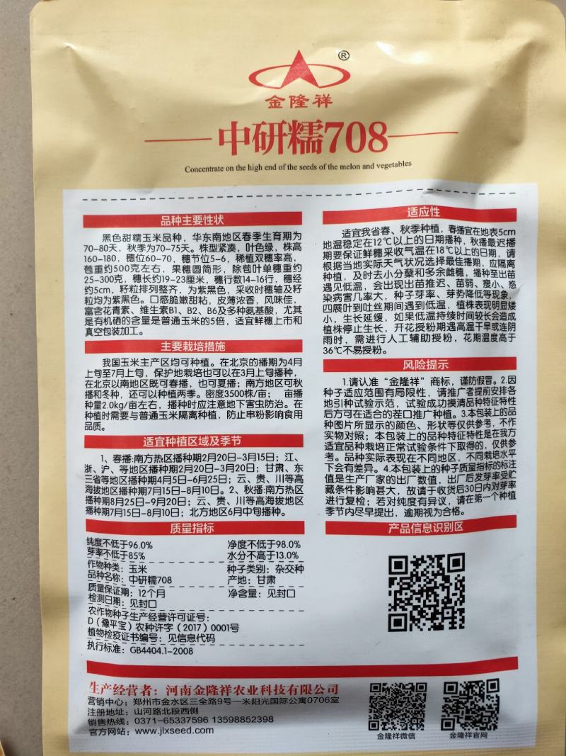 天贵糯93玉米种子甜糯香国审甜糯玉米种子