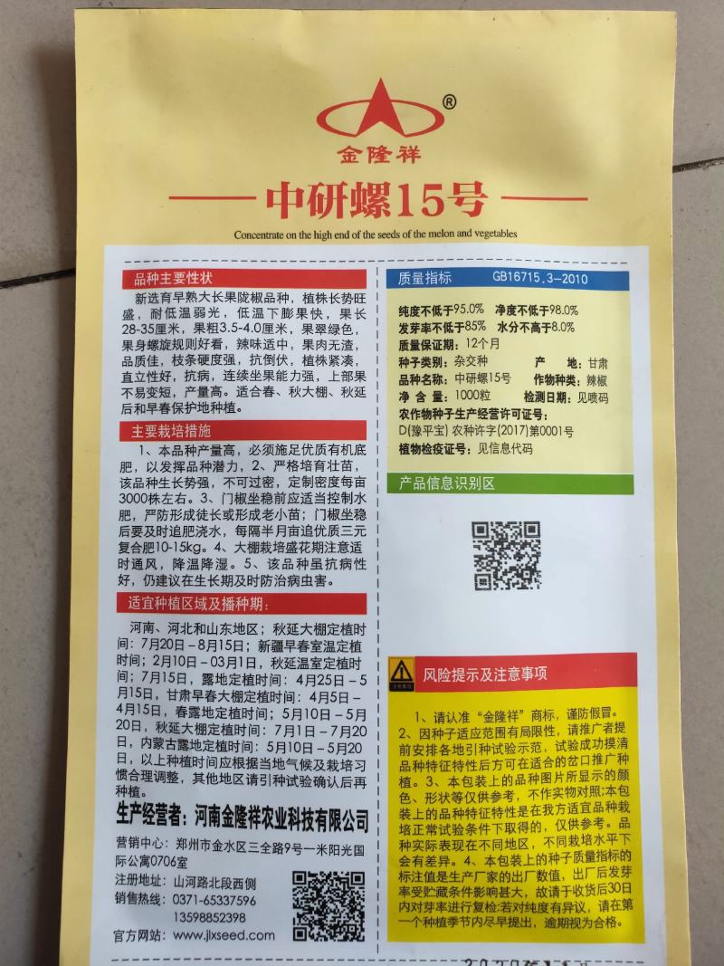 中研螺15号陇椒种子螺丝椒种子辣椒树大麻花