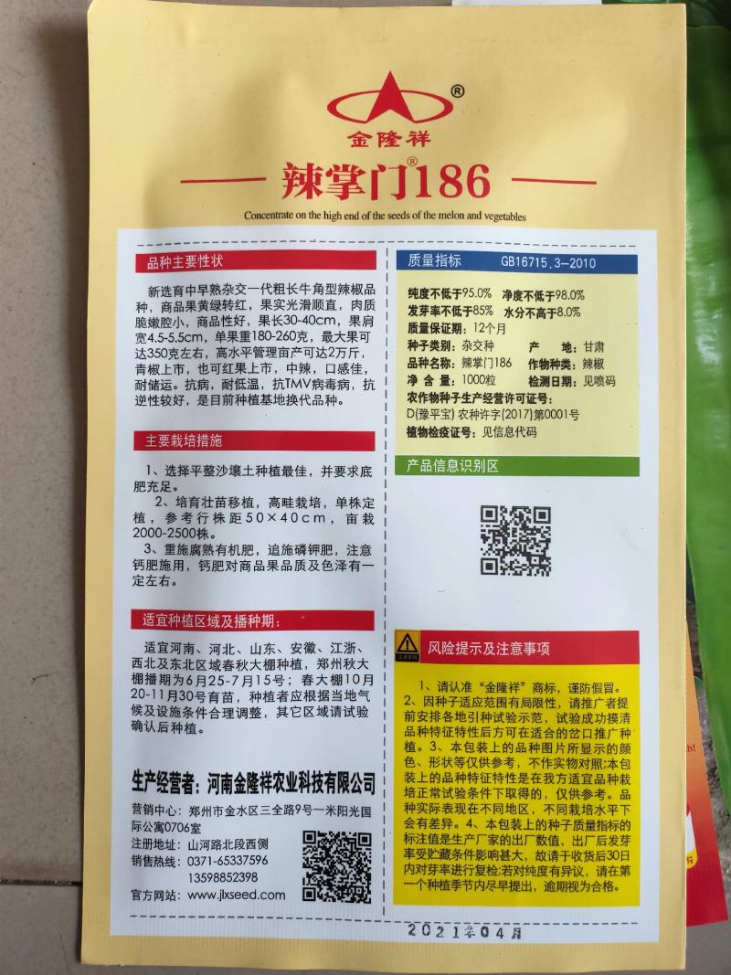 辣掌门186杂交一代长牛角椒种子1000粒/袋
