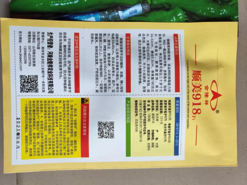 顺美918泡椒种子30多个果左右早熟杂交一代包