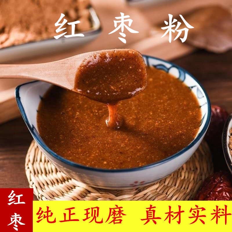 【包邮10斤红枣粉】红枣粉大红枣现磨蒸馒头无核磨粉红枣粉
