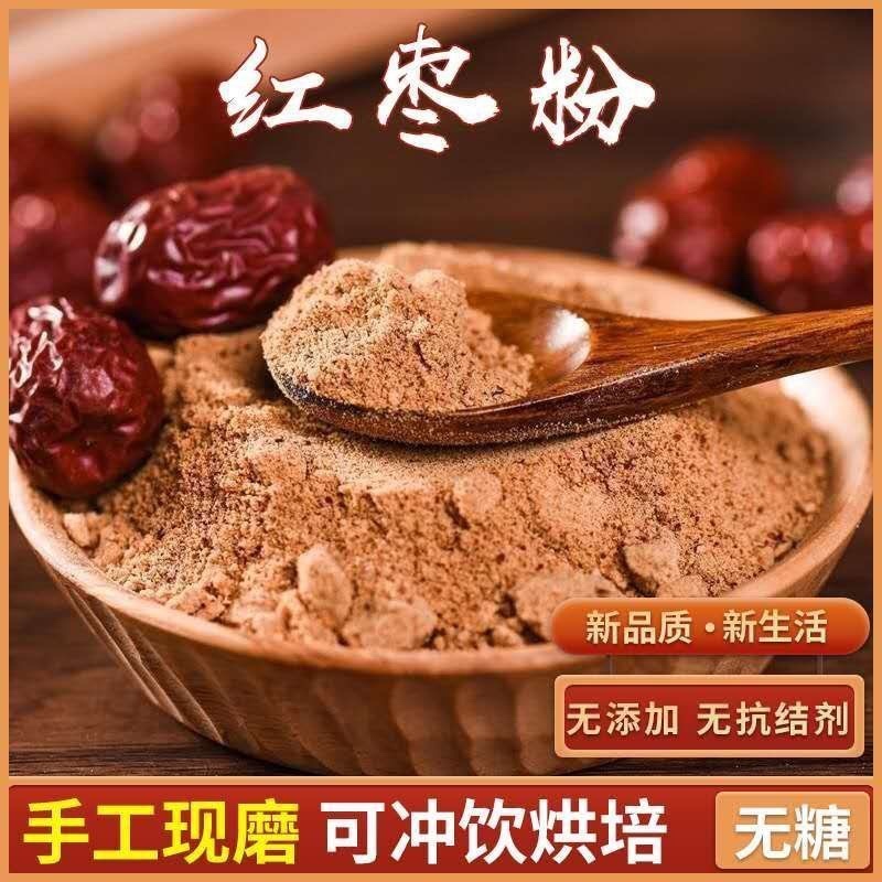 【包邮10斤红枣粉】红枣粉大红枣现磨蒸馒头无核磨粉红枣粉