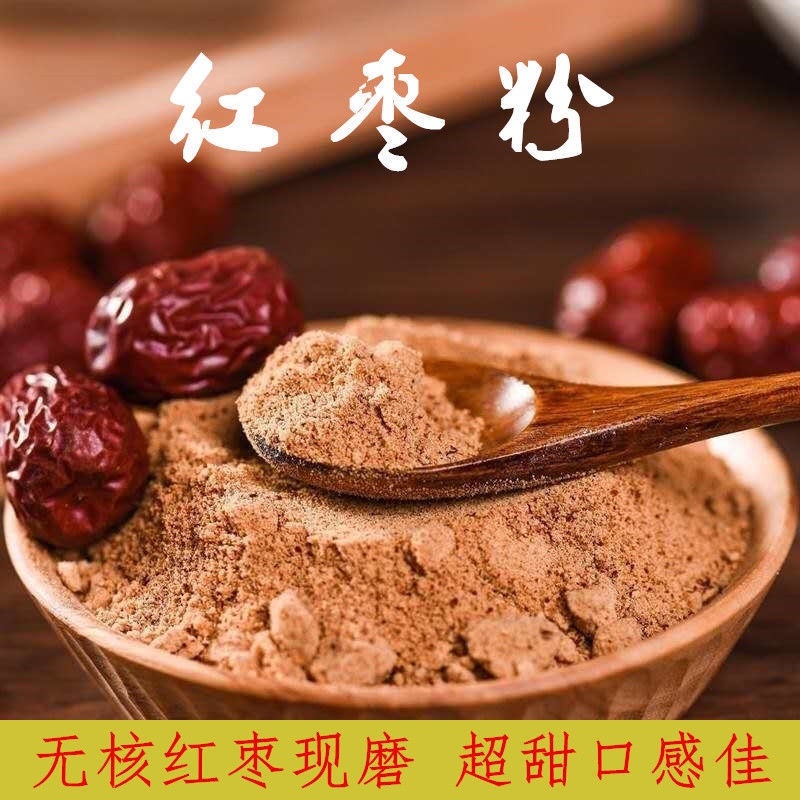 【包邮10斤红枣粉】红枣粉大红枣现磨蒸馒头无核磨粉红枣粉