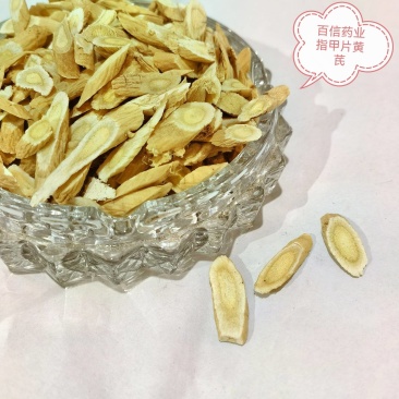 黄芪指甲片黄芪6-8今年新货欢迎选购产地采购
