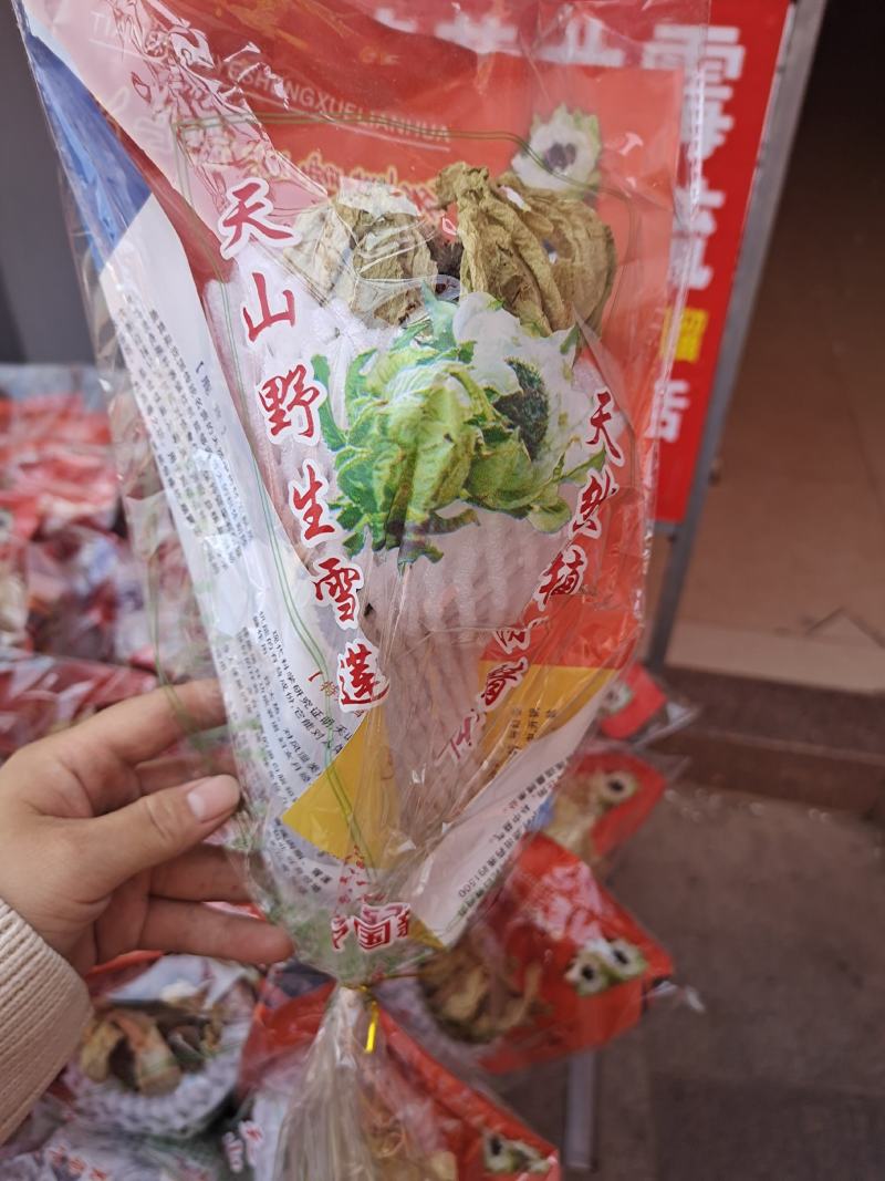 雪莲干天山雪莲新疆天山雪莲干泡酒无硫无杂质雪莲花