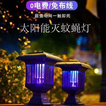 高效太阳能灭蚊灯户外庭院电击驱蚊灯防水花园灯室内家用灭蚊