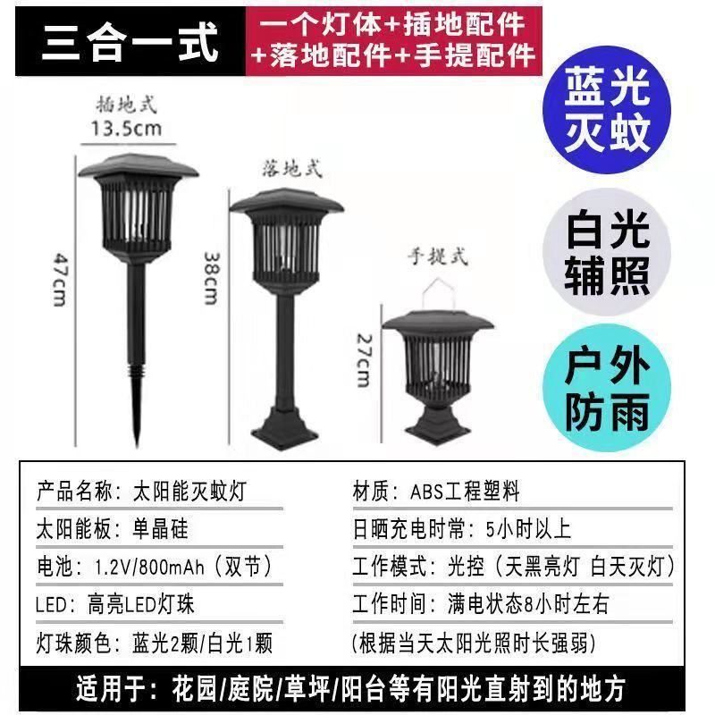 高效太阳能灭蚊灯户外庭院电击驱蚊灯防水花园灯室内家用灭蚊