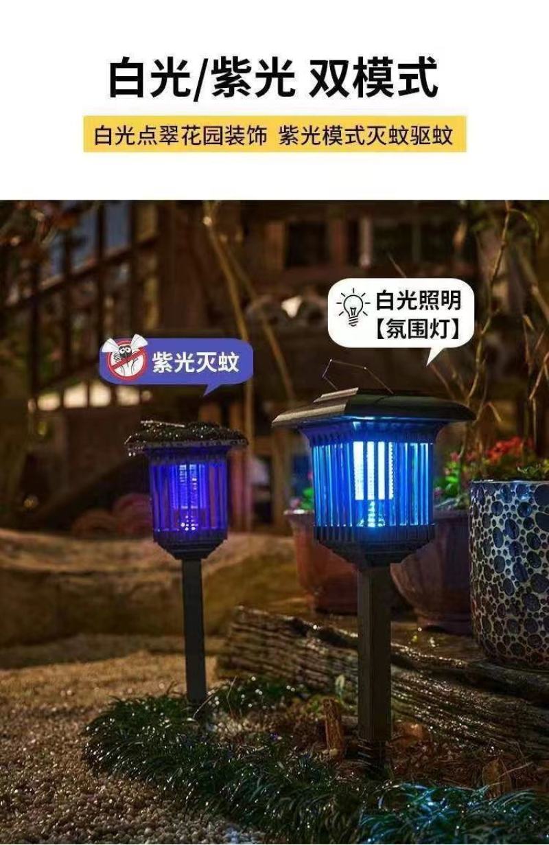 高效太阳能灭蚊灯户外庭院电击驱蚊灯防水花园灯室内家用灭蚊