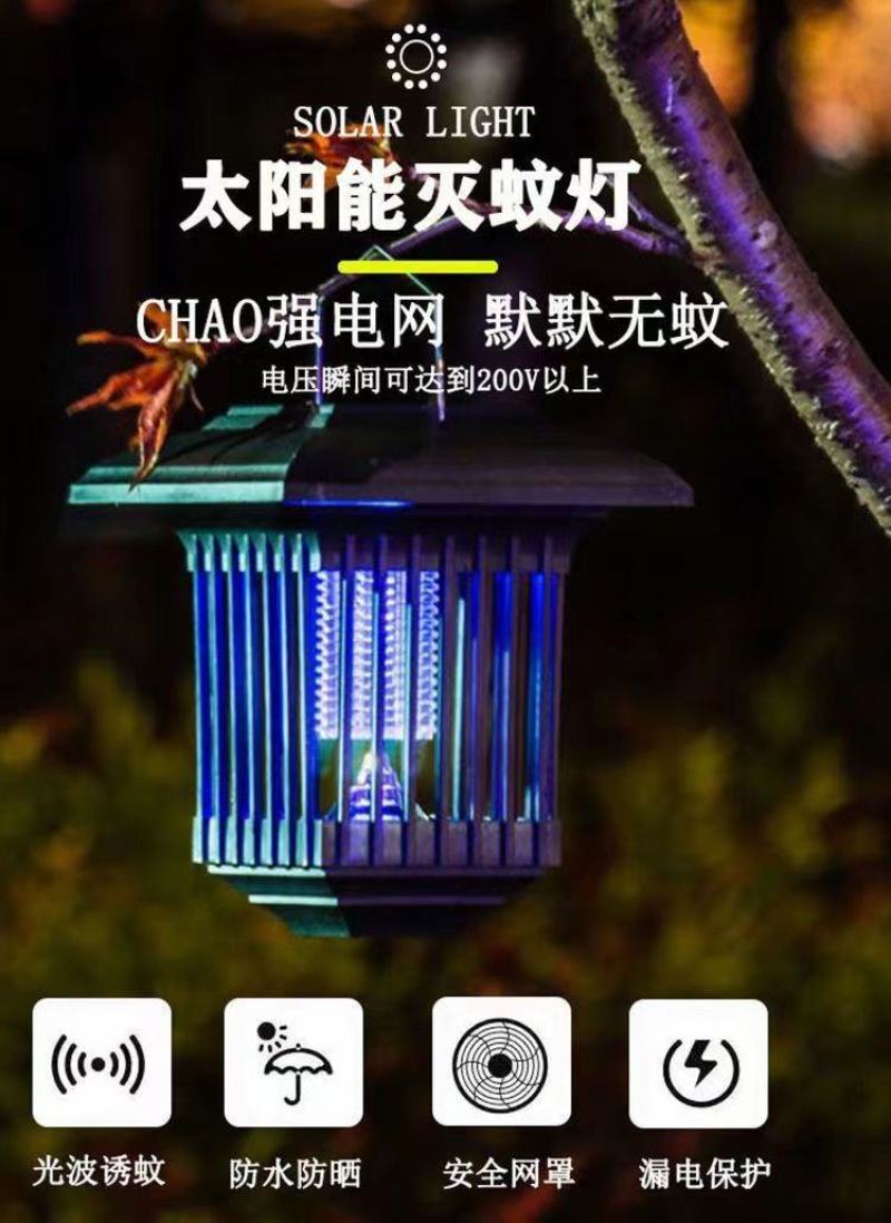 高效太阳能灭蚊灯户外庭院电击驱蚊灯防水花园灯室内家用灭蚊