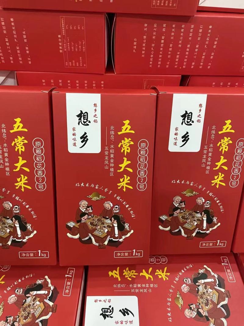 五常稻花香二号大米