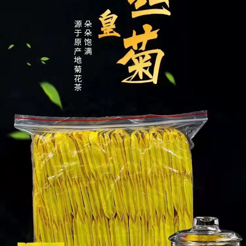 【金丝皇菊】金丝皇菊一朵一杯菊花茶基地直发欢迎采购