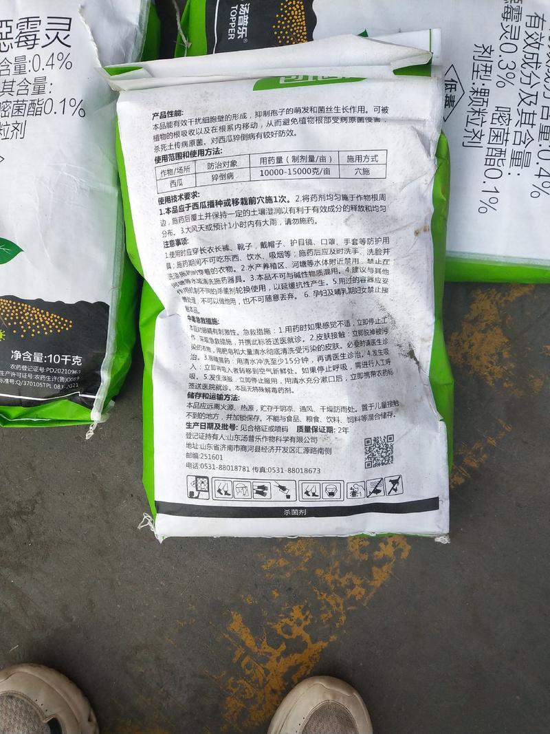 10公斤0.4%嘧菌酯恶霉灵颗粒剂西瓜猝倒病杀菌剂