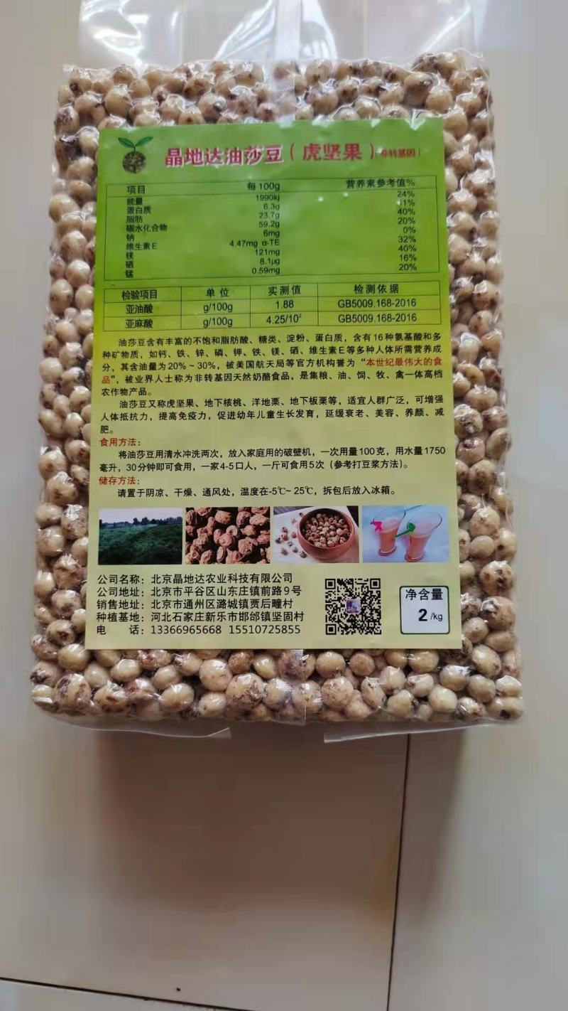 【脱皮豆】晶地达油莎豆精品优质大颗粒产地直发虎坚果