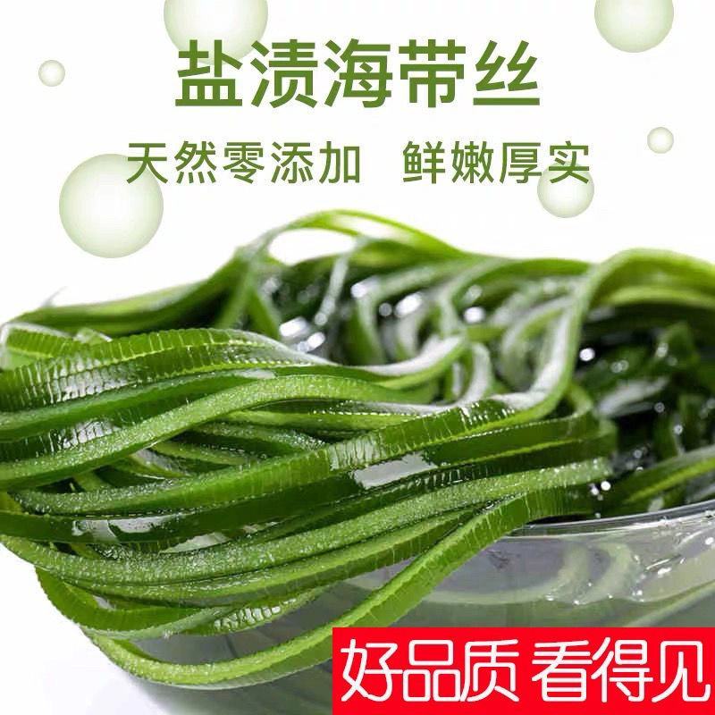 【6斤】新鲜盐渍海带丝带箱6斤厚海带凉拌菜火锅盐渍海批发