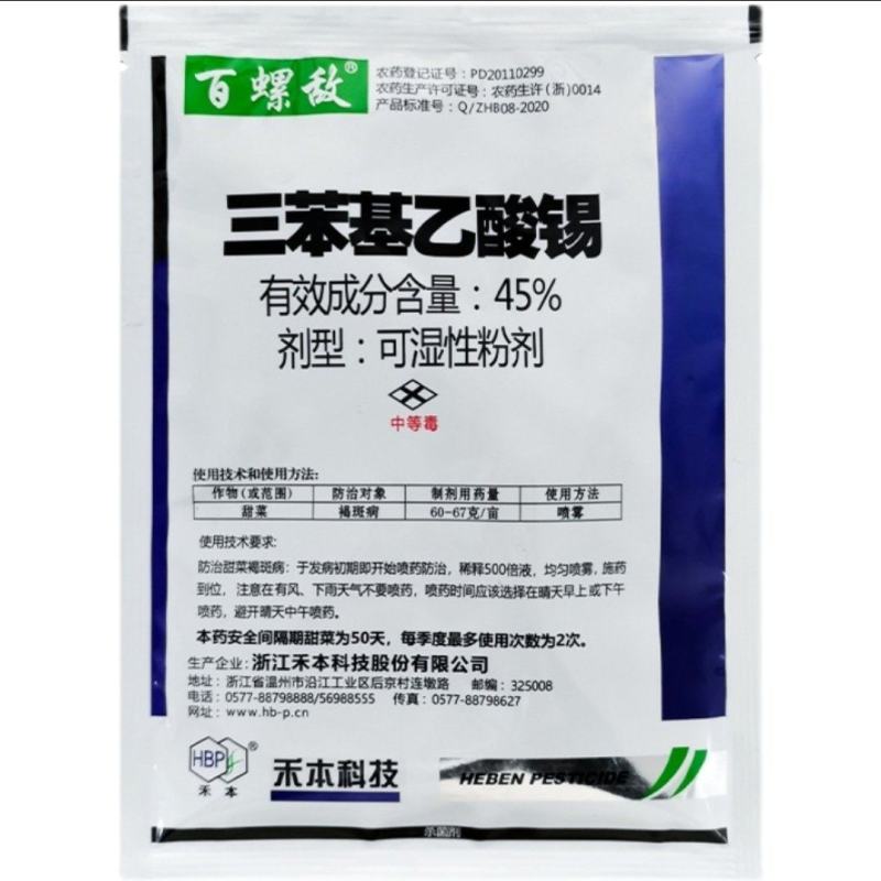 百螺敌三苯基乙酸锡甜菜褐斑病