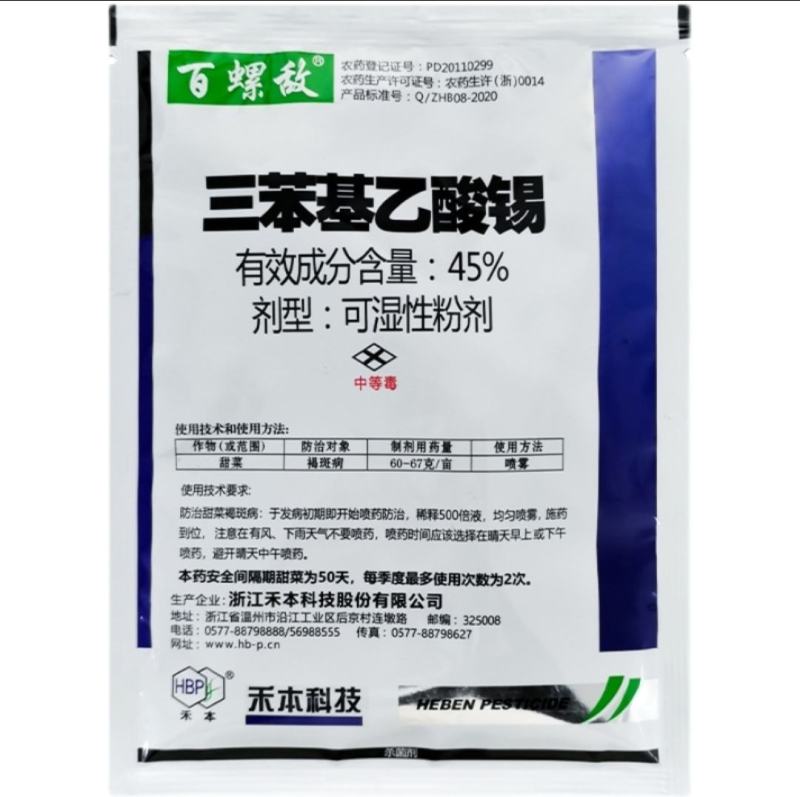 百螺敌三苯基乙酸锡甜菜褐斑病