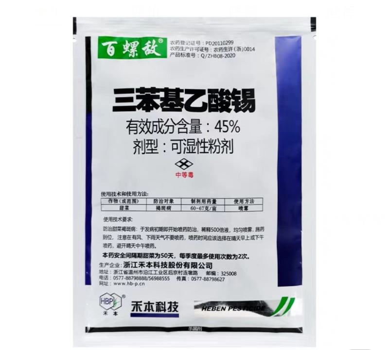 百螺敌三苯基乙酸锡甜菜褐斑病