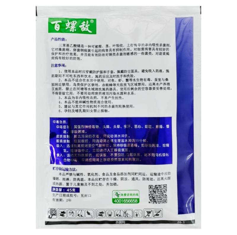 百螺敌三苯基乙酸锡甜菜褐斑病
