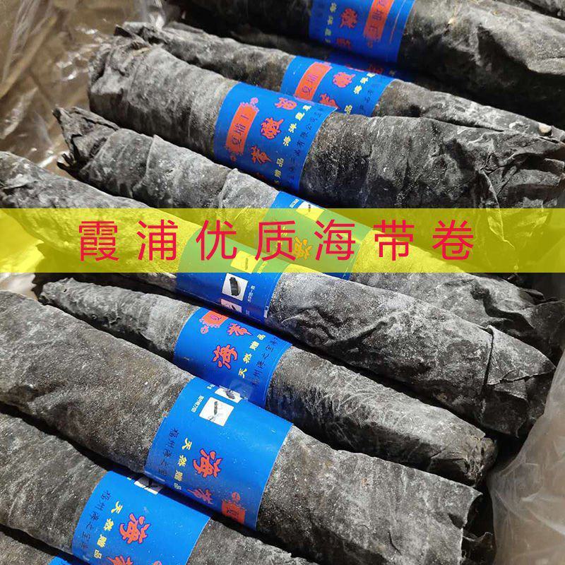 精选优质海带干货福建霞浦海带卷特级贴心卷日晒无沙干海带