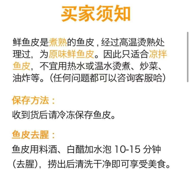 冷冻新鲜原味熟鱼皮泡椒鱼皮食材凉拌海鲜火锅餐饮批发包邮