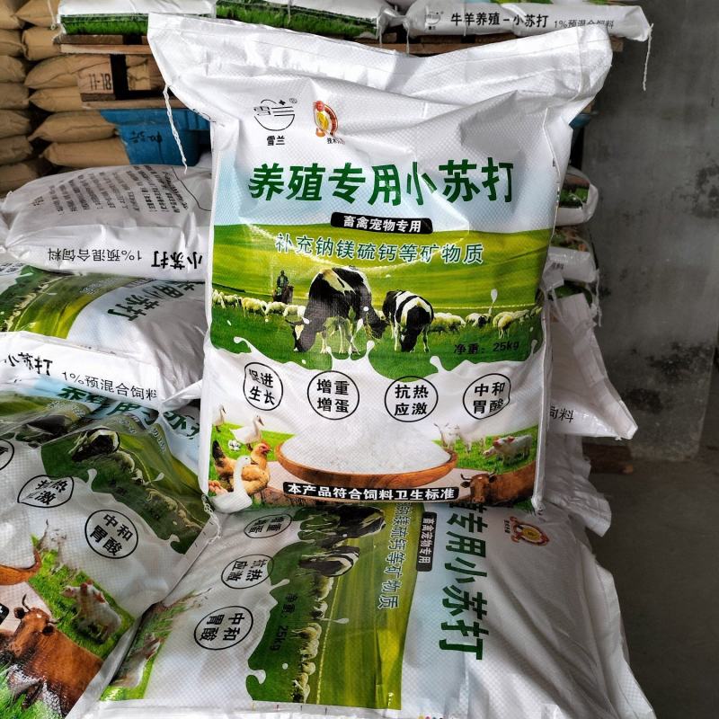 现货供应碳酸氢钠畜牧养殖补充矿物质饲料级牛羊添加剂小苏打