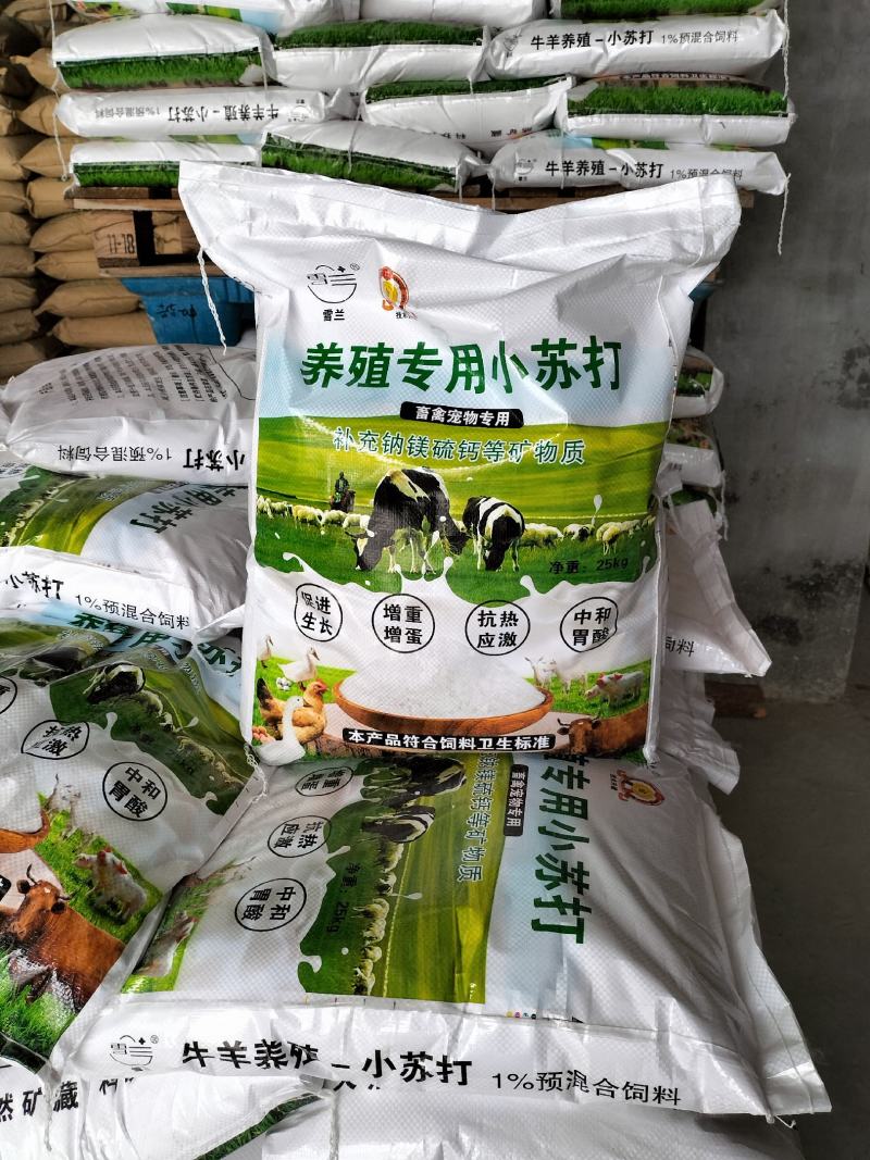 现货供应碳酸氢钠畜牧养殖补充矿物质饲料级牛羊添加剂小苏打