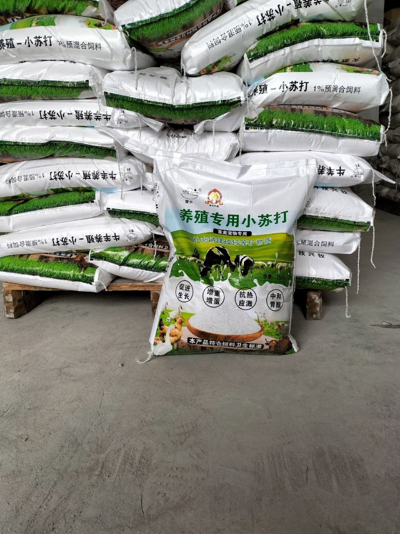 现货供应碳酸氢钠畜牧养殖补充矿物质饲料级牛羊添加剂小苏打