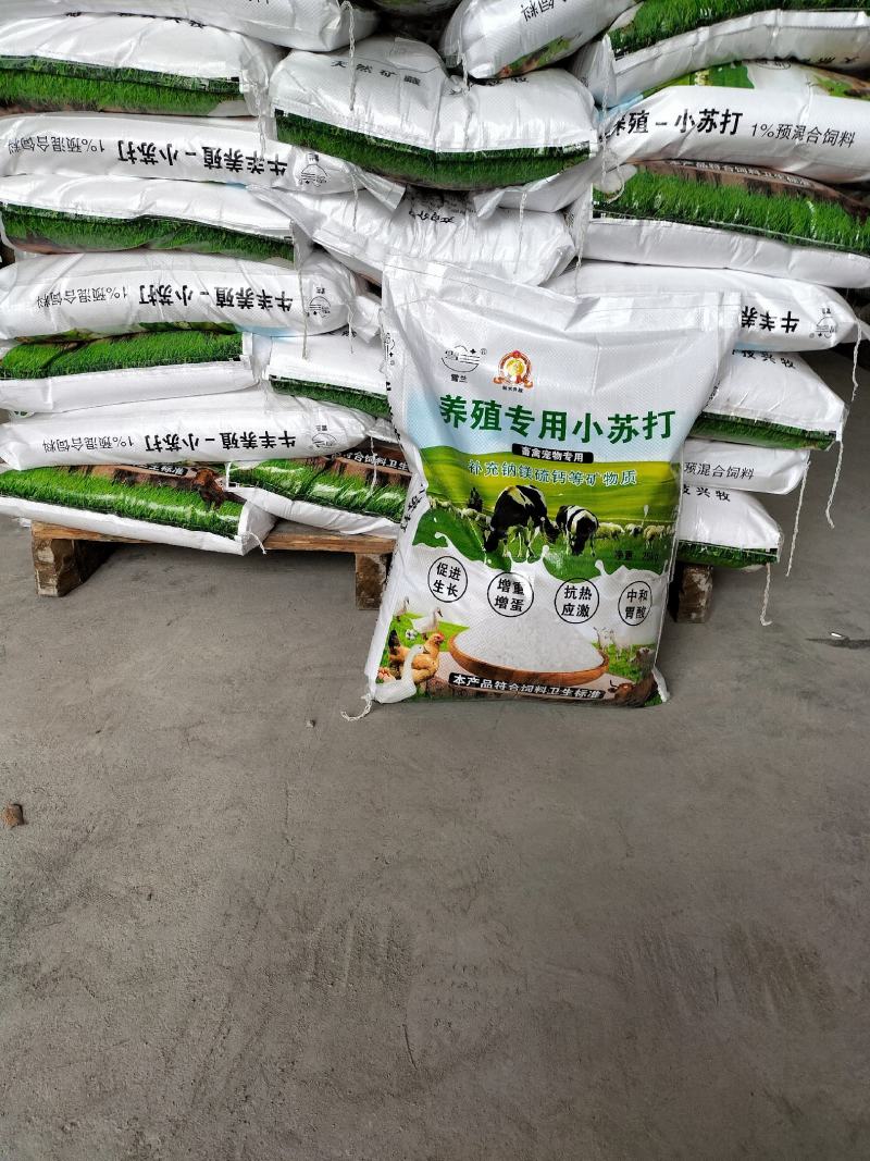 现货供应碳酸氢钠畜牧养殖补充矿物质饲料级牛羊添加剂小苏打
