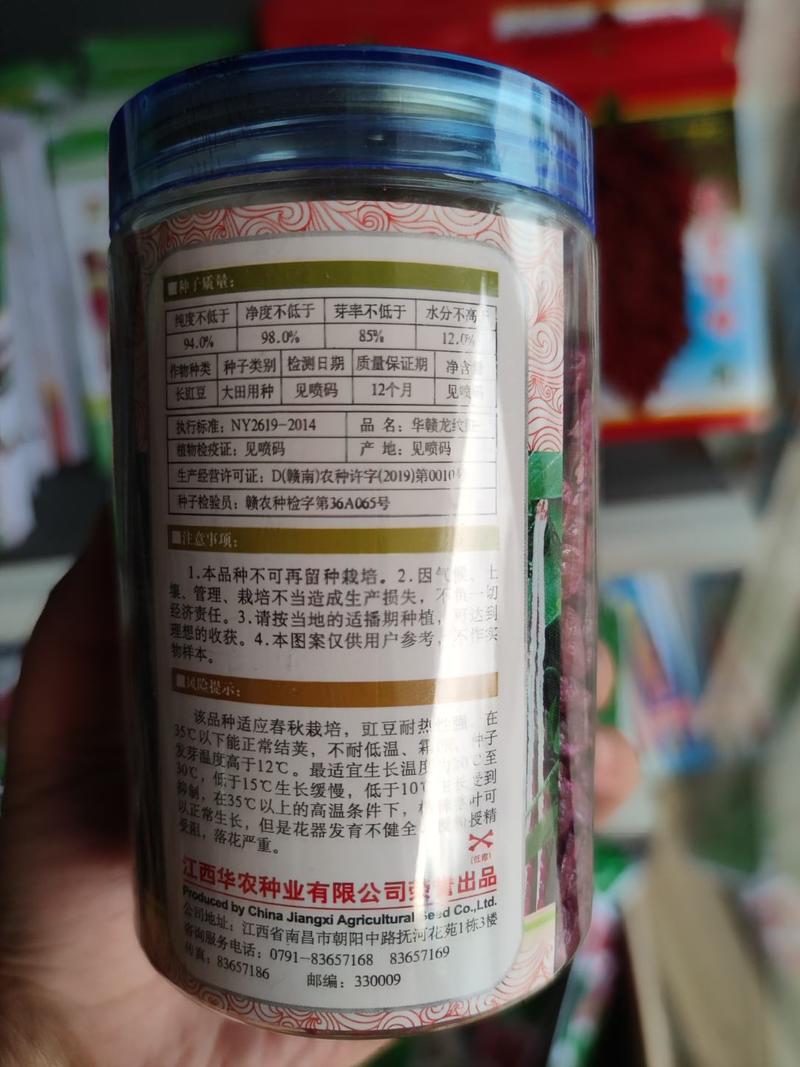华赣龙纹豇豆种子，200克